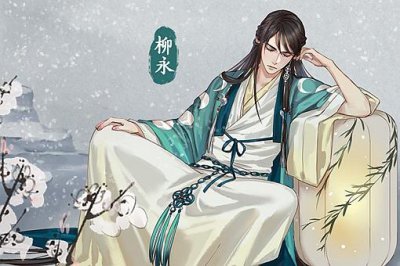 ​柳永最著名的一首词(含赏析)