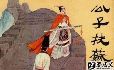 ​公子扶苏简介 扶苏怎么死的