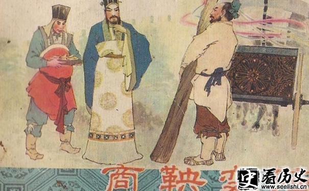 商鞅变法图片