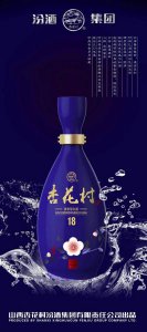 ​汾酒杏花源珍藏18年多少钱_汾酒杏花源珍藏18年价格表