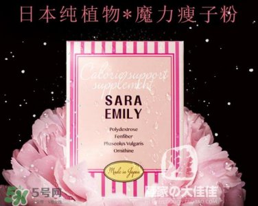 ​sara emily控糖粉怎么样？sara emily热控粉怎么吃？