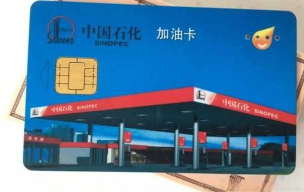 中国石化加油卡余额查询方法，中石化不记名加油卡余额查询-