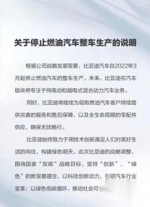​比亚迪停产燃油车后续：经销商店内清库存，售后维修保养正常