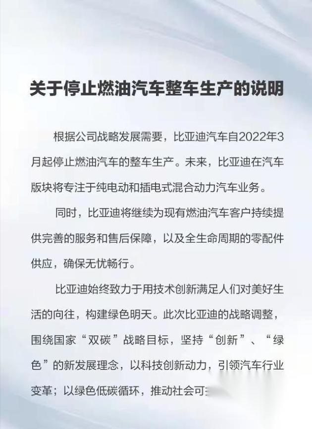 比亚迪停产燃油车后续：经销商店内清库存，售后维修保养正常-