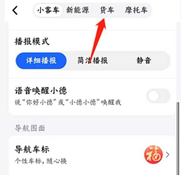 高德地图怎么设置货车导航？高德地图导航怎么设置货车路线-