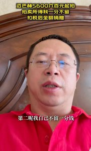 ​周鸿祎迈巴赫990万元拍出！市场价不到100万元，本人回应：我都懵了