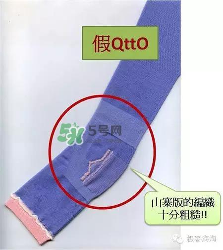 爽健qtto睡眠瘦腿袜真假 qtto睡眠瘦腿袜真假辨别