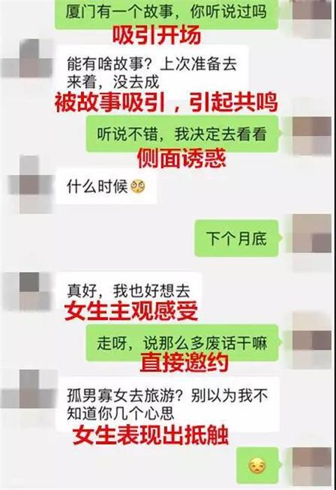 约妹子聊天案例1