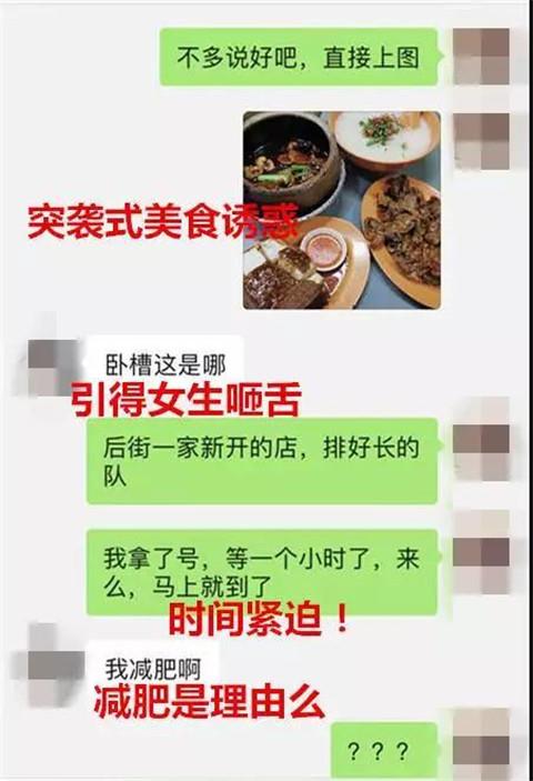 约妹子聊天案例4