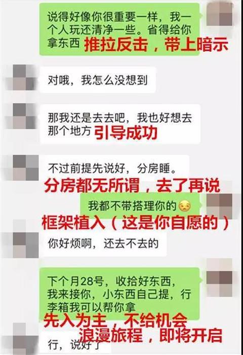 约妹子聊天案例2