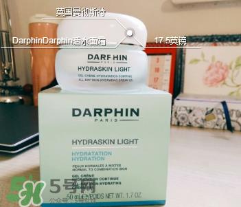 Darphin活水清爽保湿霜好不好?Darphin活水清爽保湿霜怎么样?