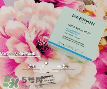 Darphin活水清爽保湿霜好不好?Darphin活水清爽保湿霜怎么样?