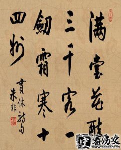 ​著名画僧贯休的书法水平如何 唐代著名诗人贯休写的诗笔如何
