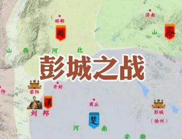 历史彭城之战的彭城在哪里？是现在的什么地方？  1
