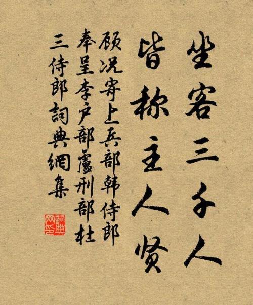 历史座客三千人下一句  1