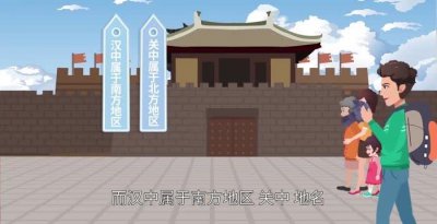​关中和汉中的区别 关中和汉中有哪些区别