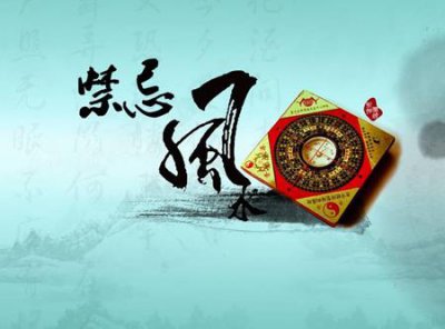 ​阴阳八卦看风水顺口溜