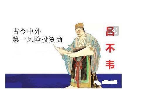 他是中国历史上最成功的商人, 经营了一个国家
