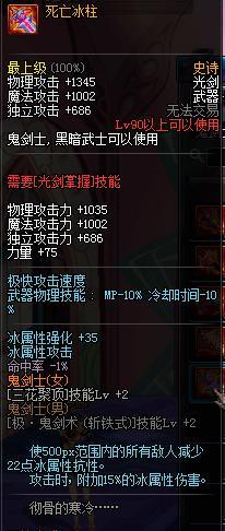 DNF 死亡冰柱为什么成为仅次于荒古光剑的毕业武器, 来计算一波