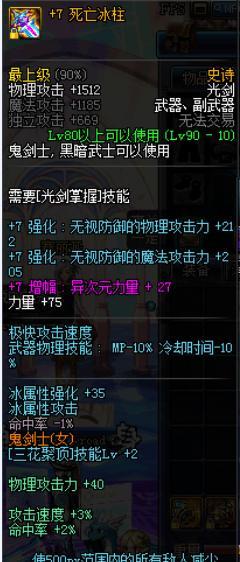 DNF 死亡冰柱为什么成为仅次于荒古光剑的毕业武器, 来计算一波