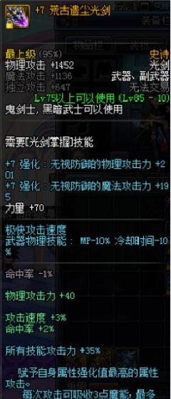 DNF 死亡冰柱为什么成为仅次于荒古光剑的毕业武器, 来计算一波