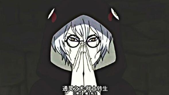 兜拥有秽土转生大军，为什么不留一些保护自己？鼬和斑给出了答案