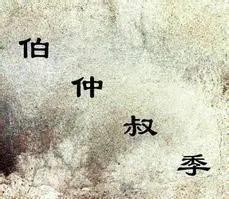 说一说比赛中冠军，亚军，季军的由来