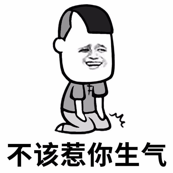 老公专用表情包：老婆我错了！