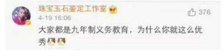 “同样是九年义务教育，为何你会如此优秀”这个梗为什么会火？