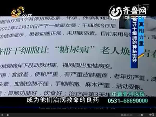 揭秘！青岛脐带干细胞库惊现商业骗局！存脐带≠脐带血