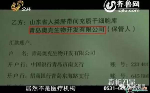 揭秘！青岛脐带干细胞库惊现商业骗局！存脐带≠脐带血