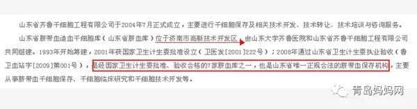 揭秘！青岛脐带干细胞库惊现商业骗局！存脐带≠脐带血