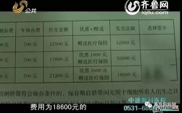 揭秘！青岛脐带干细胞库惊现商业骗局！存脐带≠脐带血