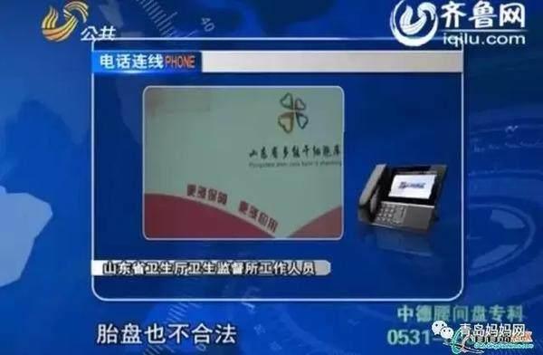 揭秘！青岛脐带干细胞库惊现商业骗局！存脐带≠脐带血