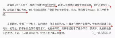 ​揭秘！青岛脐带干细胞库惊现商业骗局！存脐带≠脐带血