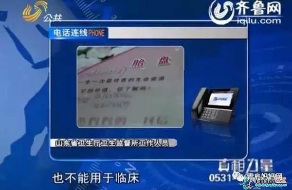 揭秘！青岛脐带干细胞库惊现商业骗局！存脐带≠脐带血
