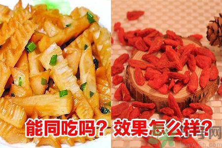 春笋和枸杞相克吗?春笋枸杞能一起吃吗?