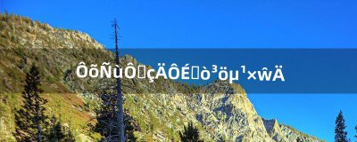 ​怎样在电脑上打出倒着的“”¿（在电脑上打字怎么把字倒过来)