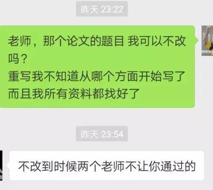 OMG！武汉大学生与论文老师的聊天记录意外泄露，太刺激了