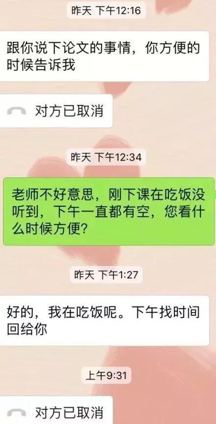 OMG！武汉大学生与论文老师的聊天记录意外泄露，太刺激了