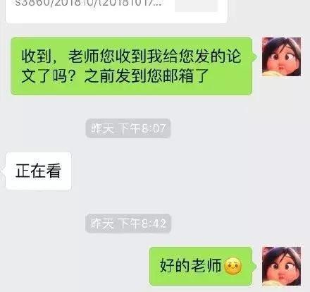 OMG！武汉大学生与论文老师的聊天记录意外泄露，太刺激了