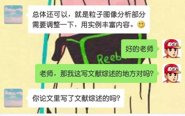 OMG！武汉大学生与论文老师的聊天记录意外泄露，太刺激了