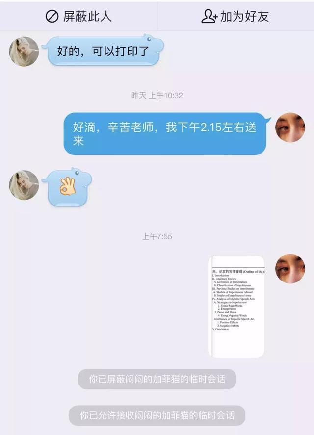 OMG！武汉大学生与论文老师的聊天记录意外泄露，太刺激了