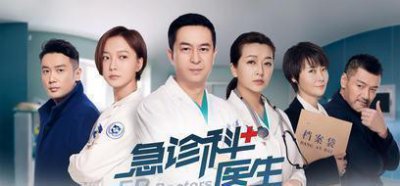 ​热剧大结局：《急诊科医生》（42-43集）