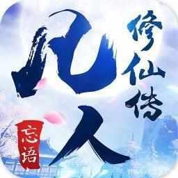 天涯说文化：重温凡人修仙传，也谈灵界的混沌万灵榜和玄天之宝！