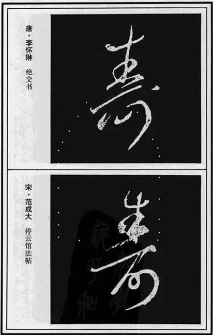 寿，壽、夀，活的长久。关于不同年龄的寿，有几种说法