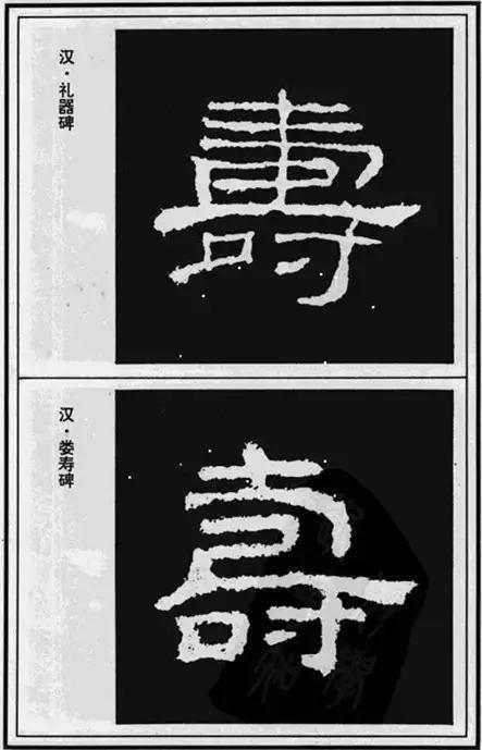 寿，壽、夀，活的长久。关于不同年龄的寿，有几种说法
