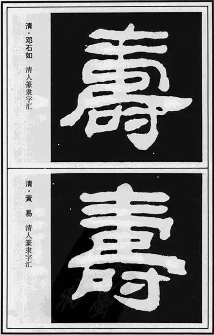 寿，壽、夀，活的长久。关于不同年龄的寿，有几种说法