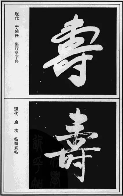 寿，壽、夀，活的长久。关于不同年龄的寿，有几种说法
