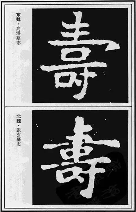 寿，壽、夀，活的长久。关于不同年龄的寿，有几种说法
